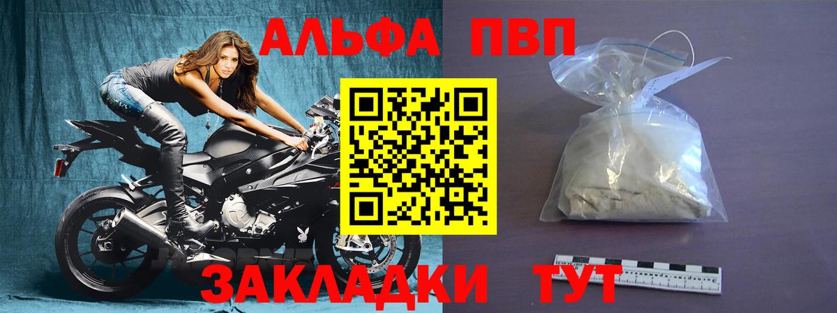 Альфа ПВП Crystall Феодосия