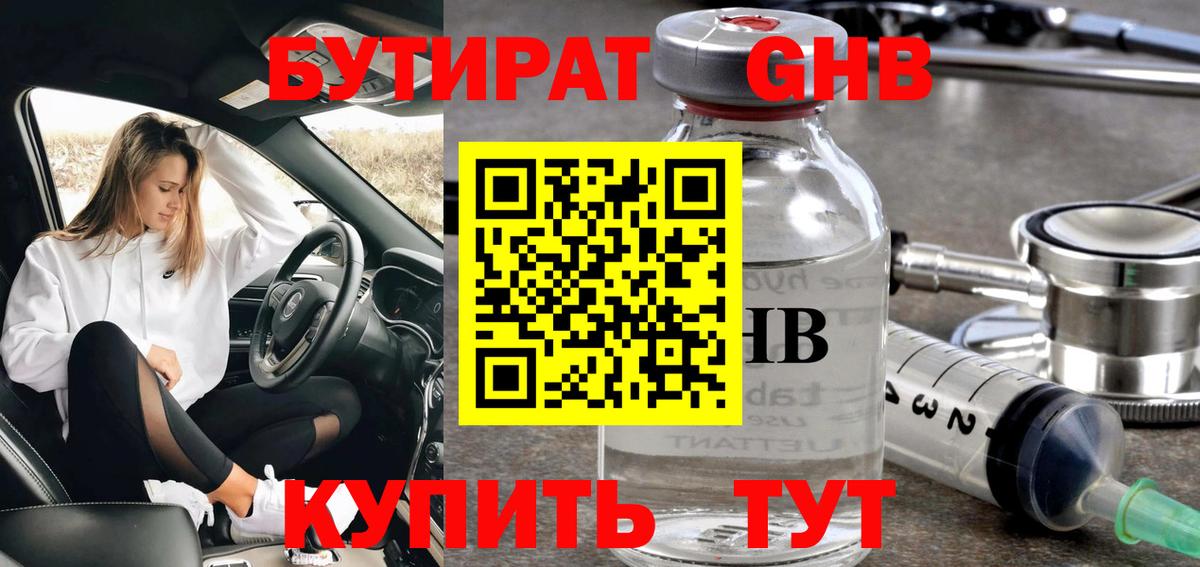 БУТИРАТ 99%  БУТИРАТ  Феодосия  Вход с VPN 