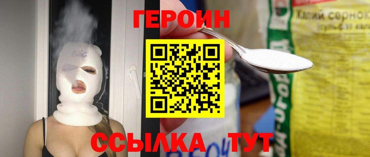 Героин хмурый Феодосия