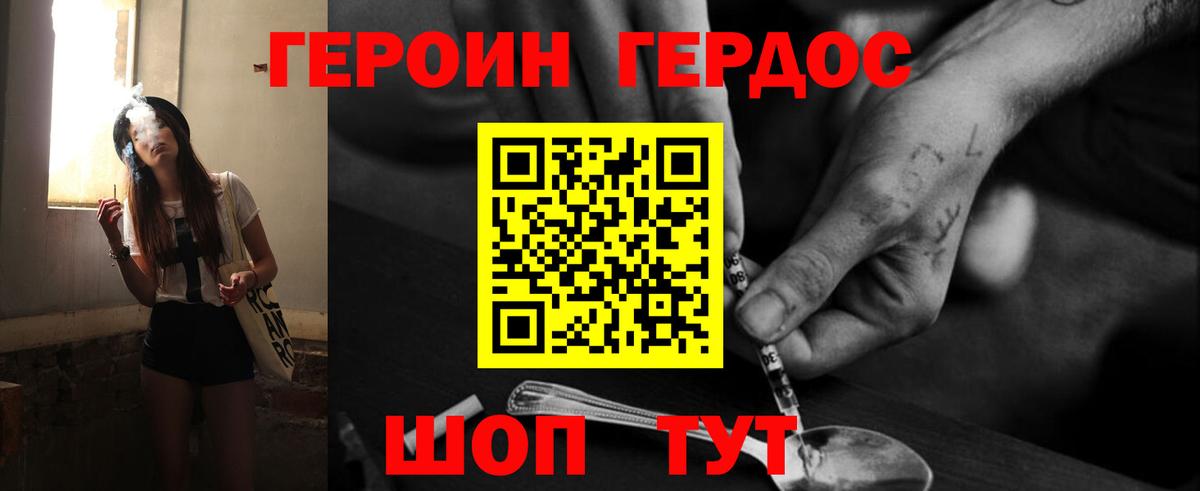 Героин хмурый  ГЕРОИН  Феодосия  Вход с VPN 