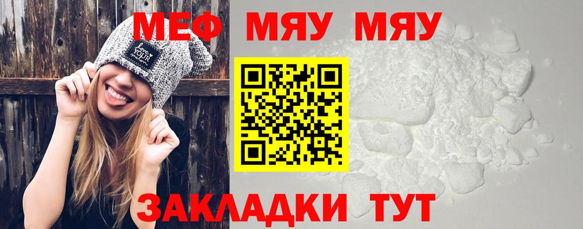 Меф мука  Мефедрон кристаллы  Вход с VPN  Меф  МЯУ-МЯУ  купить наркоту  Феодосия 