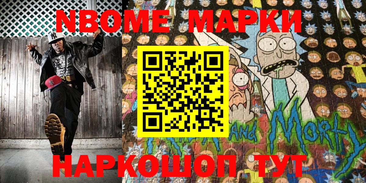 Марки NBOMe 1500мкг Феодосия